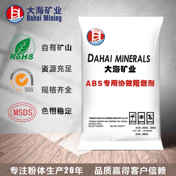 白城ABS专用协效阻燃剂