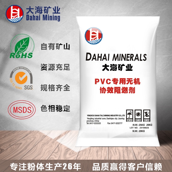 汕头PVC专用无机协效阻燃剂