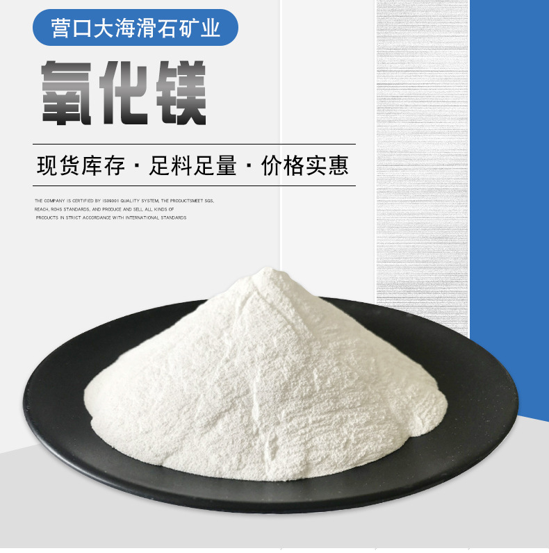 脱硫用氧化镁价格